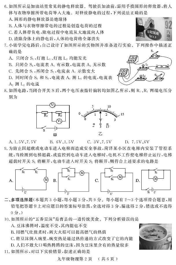山东省菏泽市曹县2024-2025学年九年级上学期期中考试物理试题第2页