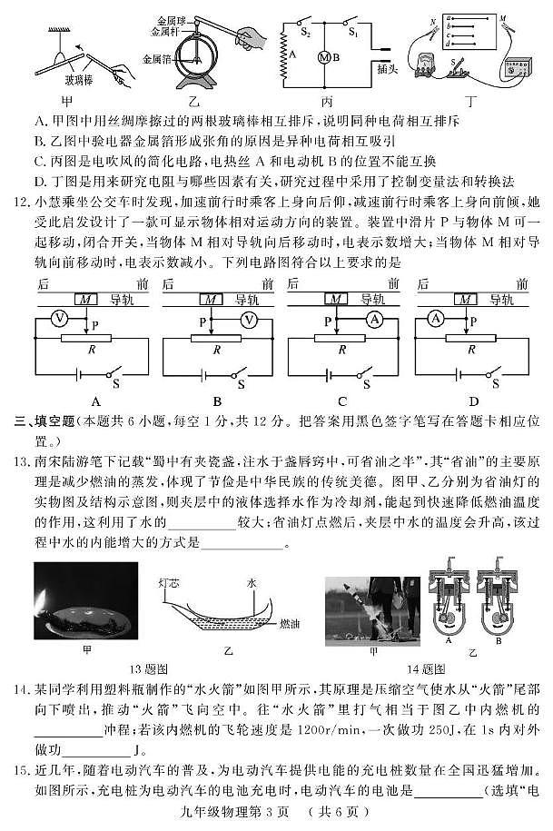 山东省菏泽市曹县2024-2025学年九年级上学期期中考试物理试题第3页