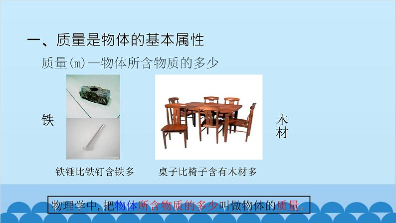 沪科版(2024)物理八年级上册 第五章 第一节 质量课件第3页