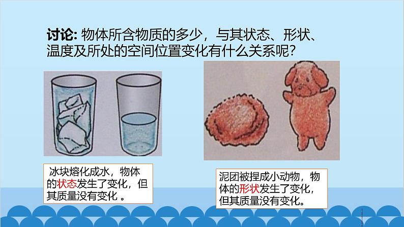沪科版(2024)物理八年级上册 第五章 第一节 质量课件第4页