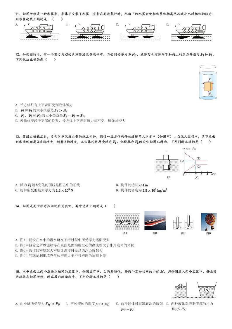 四川省西昌市西昌航天学校2023-2024学年八年级(下)期中模拟物理试卷卷(02)(含解析)第3页