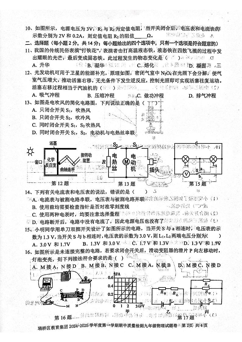 安徽省宿州市埇桥区教育集团2024-2025学年上学期九年级期中质量检测物理试卷第2页