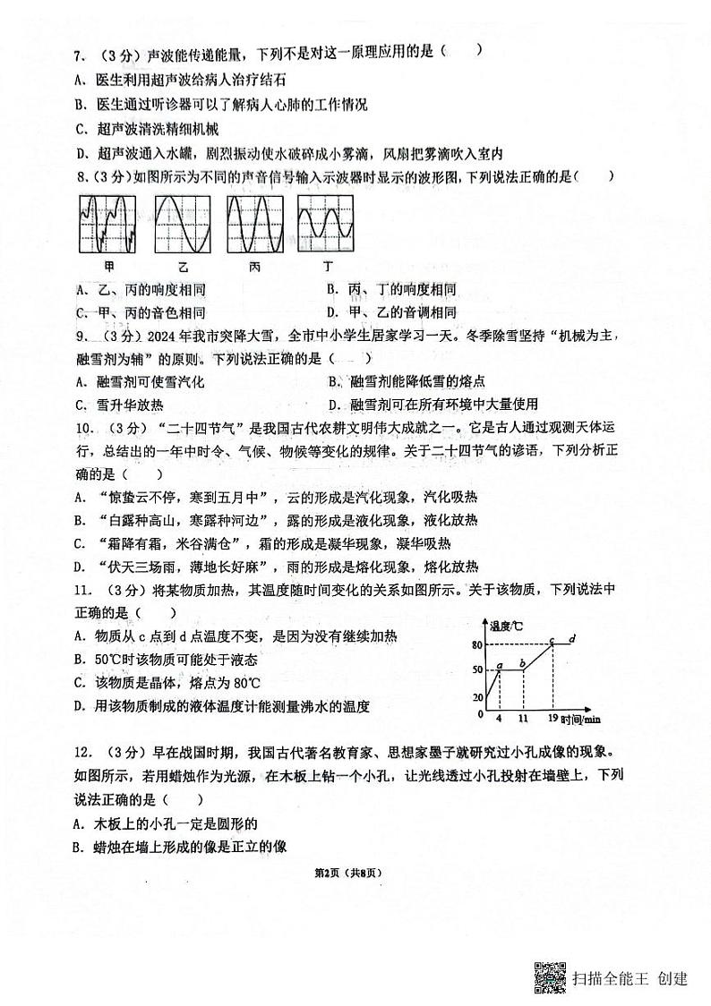 山东省德州市庆云县2024-2025学年八年级上学期期中物理试题第2页
