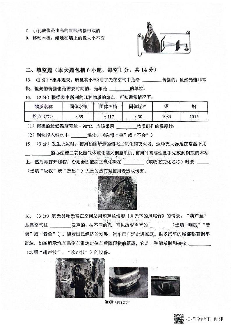 山东省德州市庆云县2024-2025学年八年级上学期期中物理试题第3页