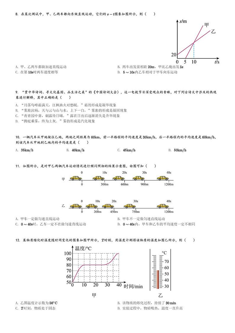 湖南省株洲市荷塘区2023-2024学年八年级(上)期中考试物理试卷(含解析)第2页