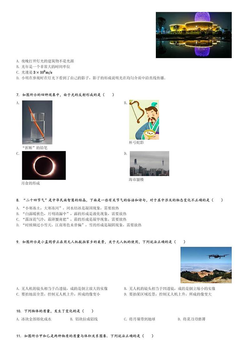 湖南省株洲市醴陵市2023-2024学年八年级(上)1月期末物理试卷(含解析)第2页