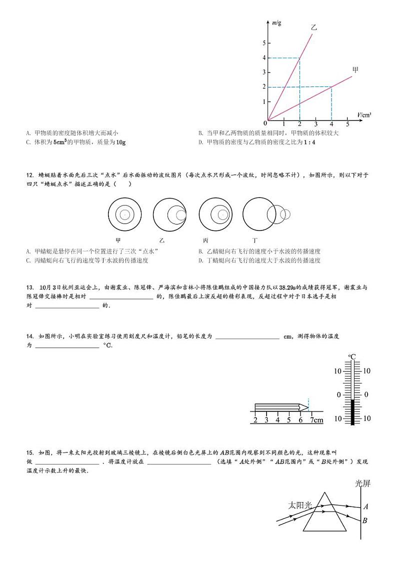湖南省株洲市醴陵市2023-2024学年八年级(上)1月期末物理试卷(含解析)第3页