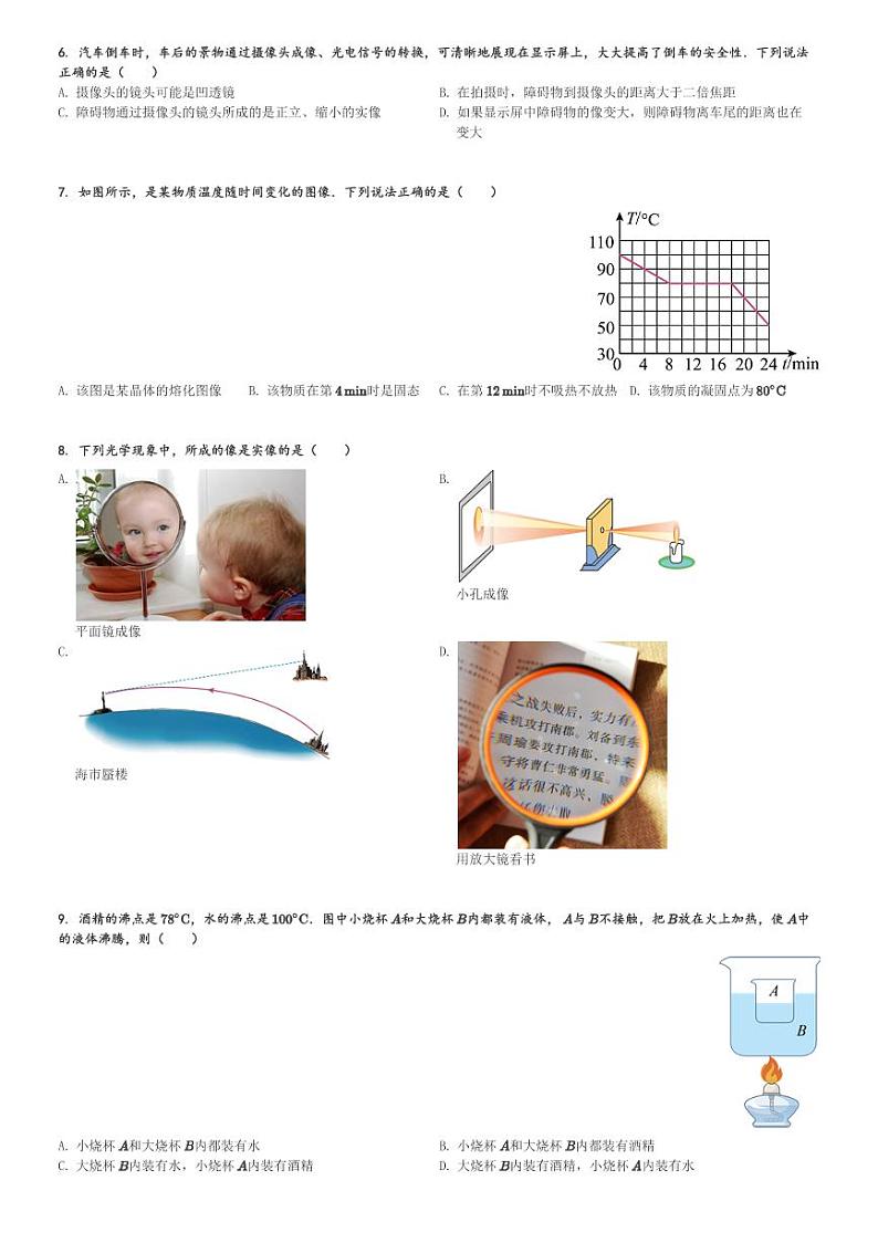 湖南省株洲市天元区2023-2024学年八年级(上)1月期末物理试卷(含解析)第2页