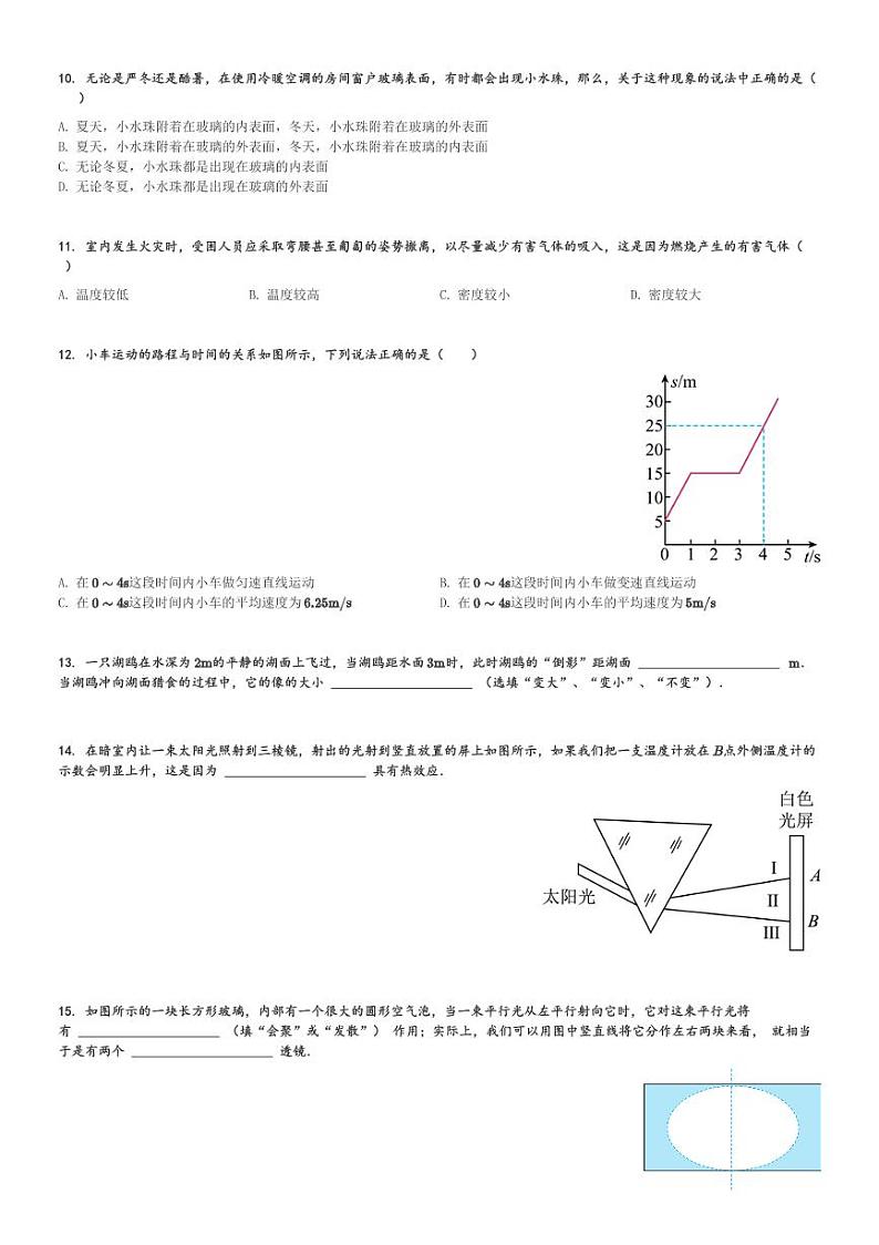 湖南省株洲市天元区2023-2024学年八年级(上)1月期末物理试卷(含解析)第3页