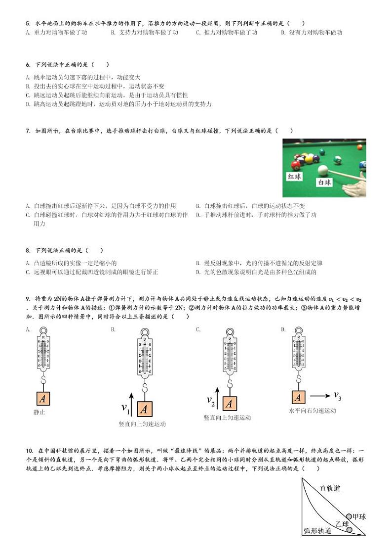 2024年北京市通州区潞河中学中考零模物理试卷(含解析)第2页
