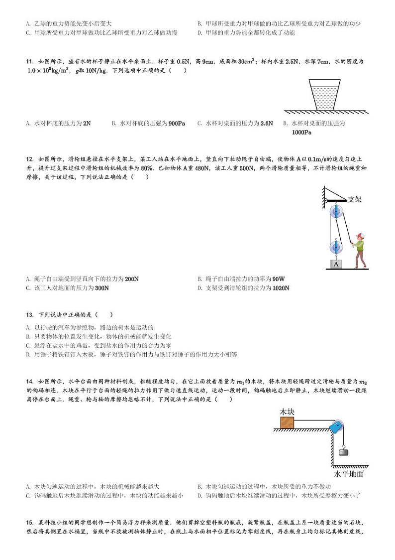 2024年北京市通州区潞河中学中考零模物理试卷(含解析)第3页