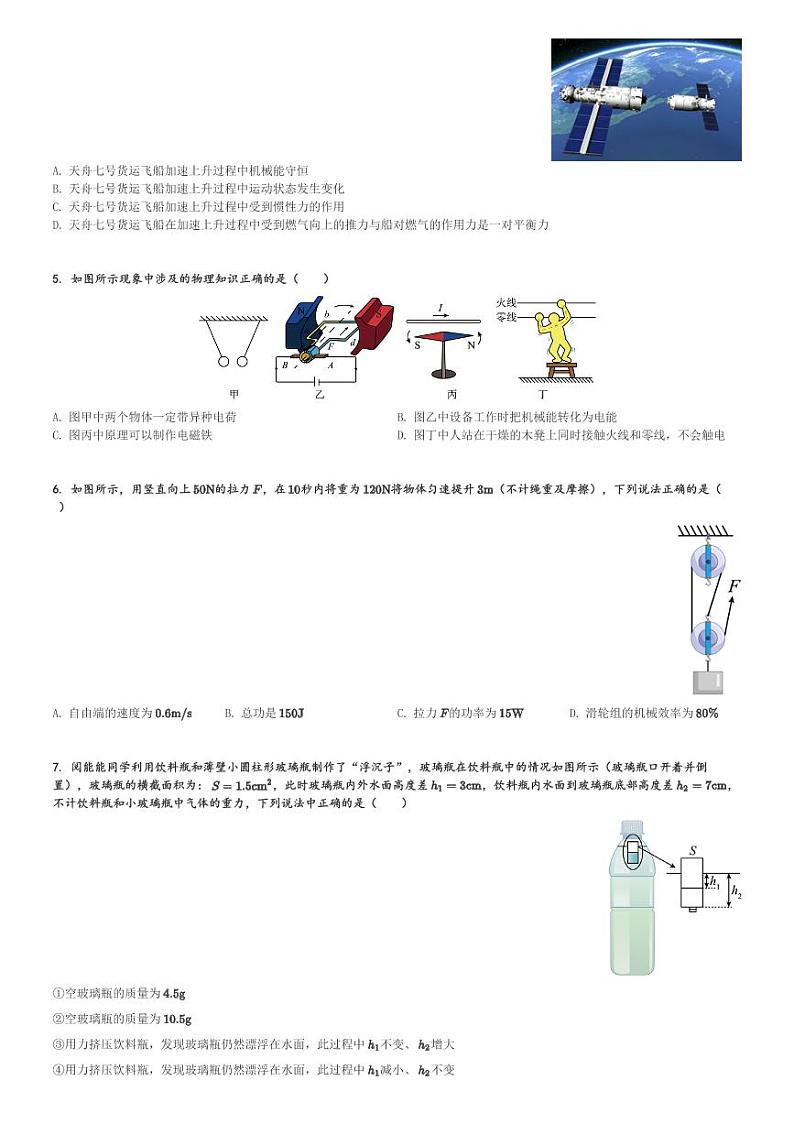 重庆巴蜀中学2023-2024学年九年级(下)期中物理试卷(含解析)第2页