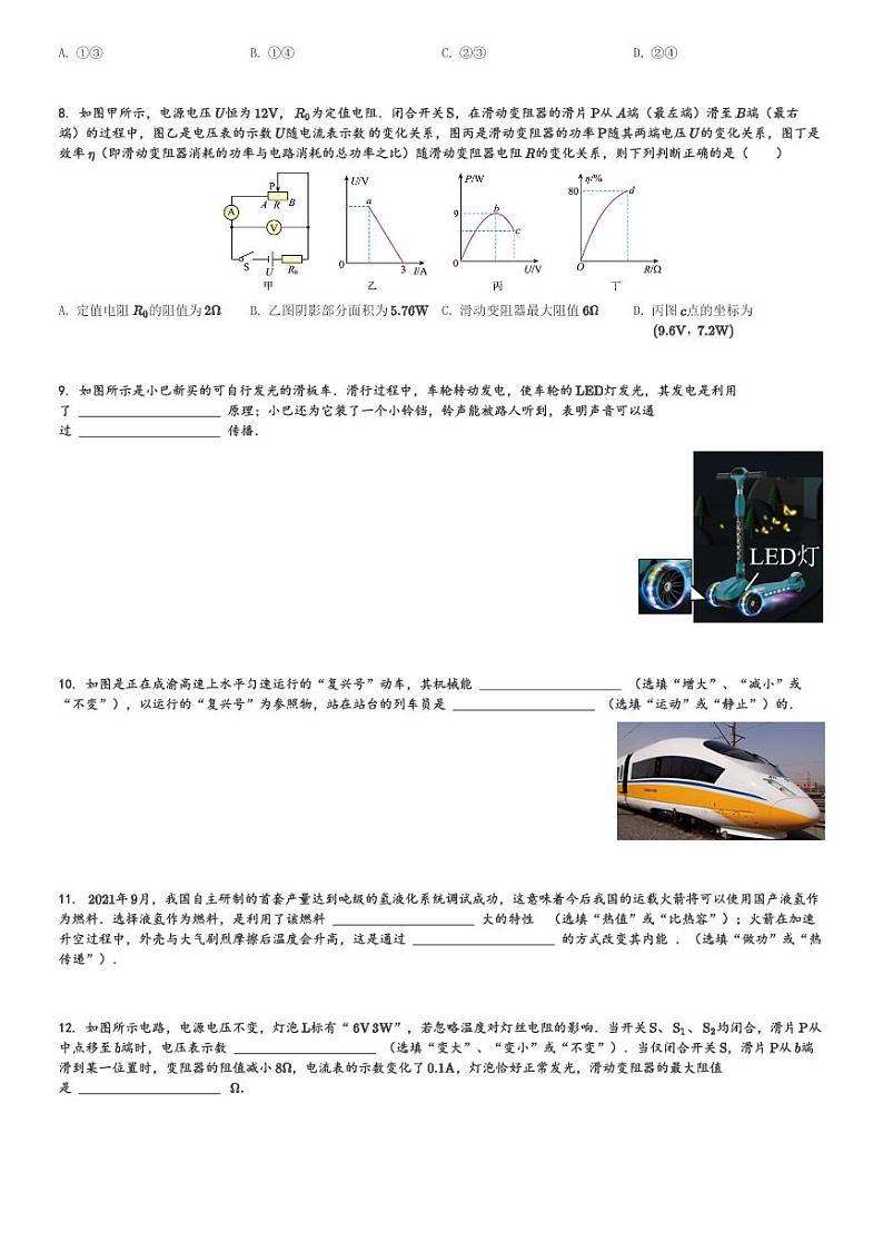 重庆巴蜀中学2023-2024学年九年级(下)期中物理试卷(含解析)第3页