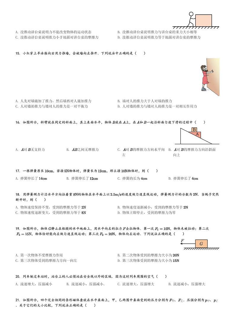 安徽省安庆市安庆市22校期中综合素质调研2023-2024学年八年级(下)4月期中物理试卷(含解析)第3页