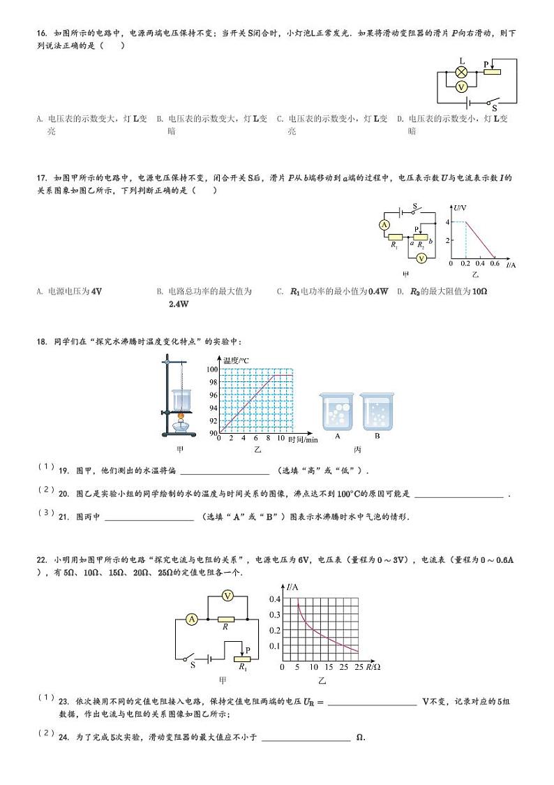 安徽省宿州市萧县2023-2024学年九年级(上)1月期末物理试卷(含解析)第3页