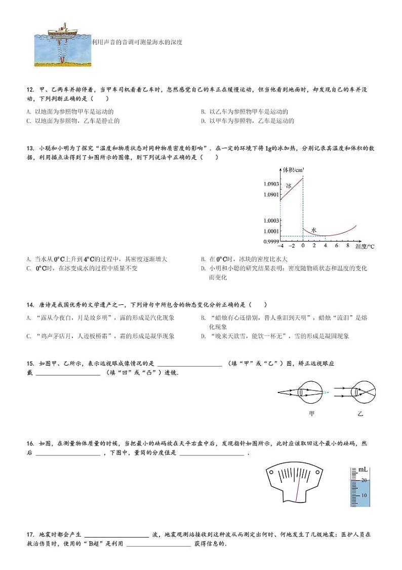 四川省宜宾市2023-2024学年八年级(上)期末考试物理试卷(含解析)第3页