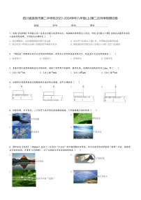 四川省宜宾市第二中学校2023-2024学年八年级(上)第二次月考物理试卷(含解析)