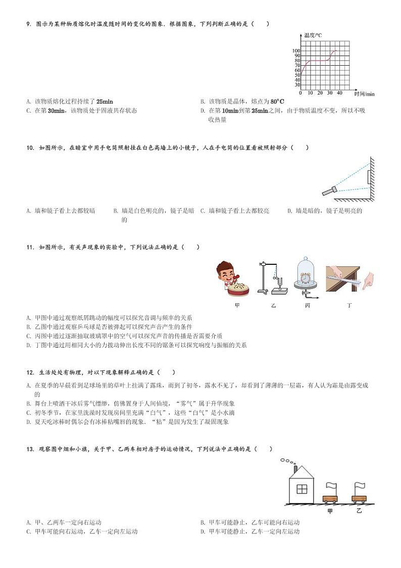 四川省宜宾市第二中学校2023-2024学年八年级(上)期中考试物理试卷(含解析)第2页
