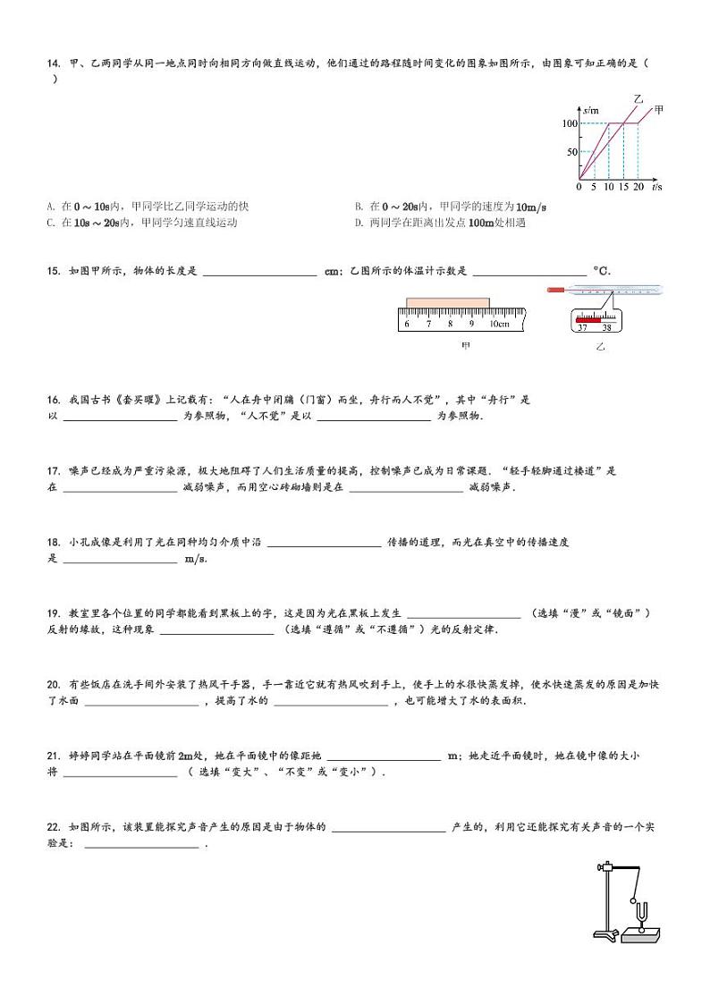 四川省宜宾市第二中学校2023-2024学年八年级(上)期中考试物理试卷(含解析)第3页