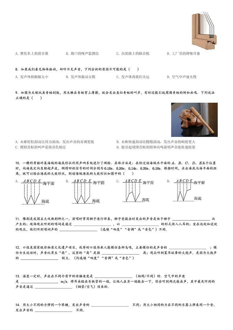 陕西省西安市长安区第三中学2023-2024学年八年级(上)第一次段考物理试卷(含解析)第2页