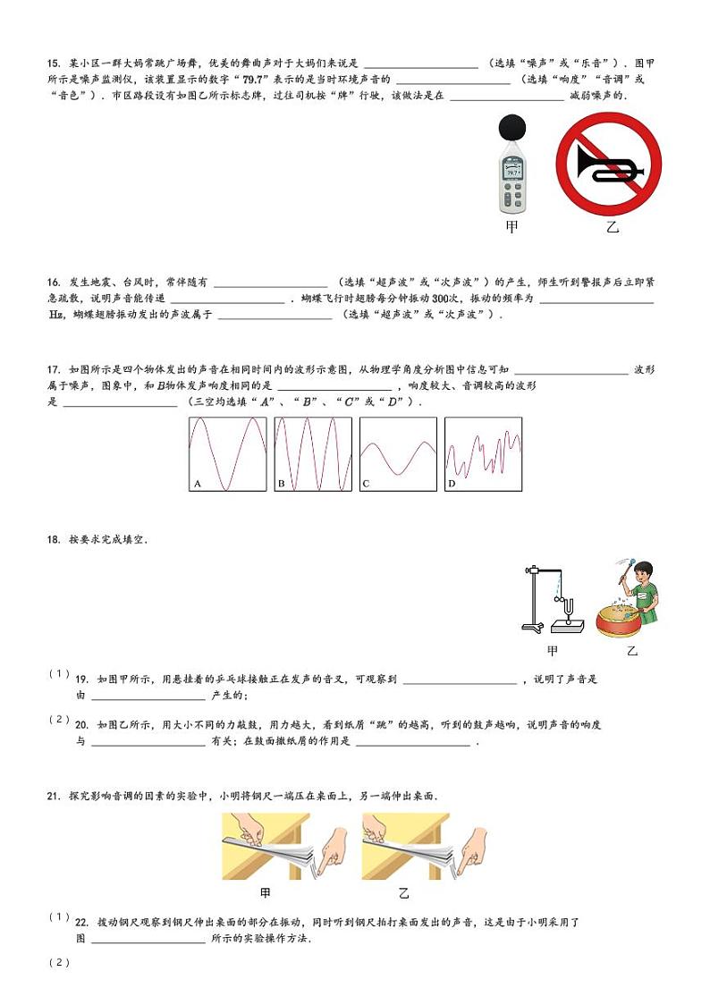 陕西省西安市长安区第三中学2023-2024学年八年级(上)第一次段考物理试卷(含解析)第3页