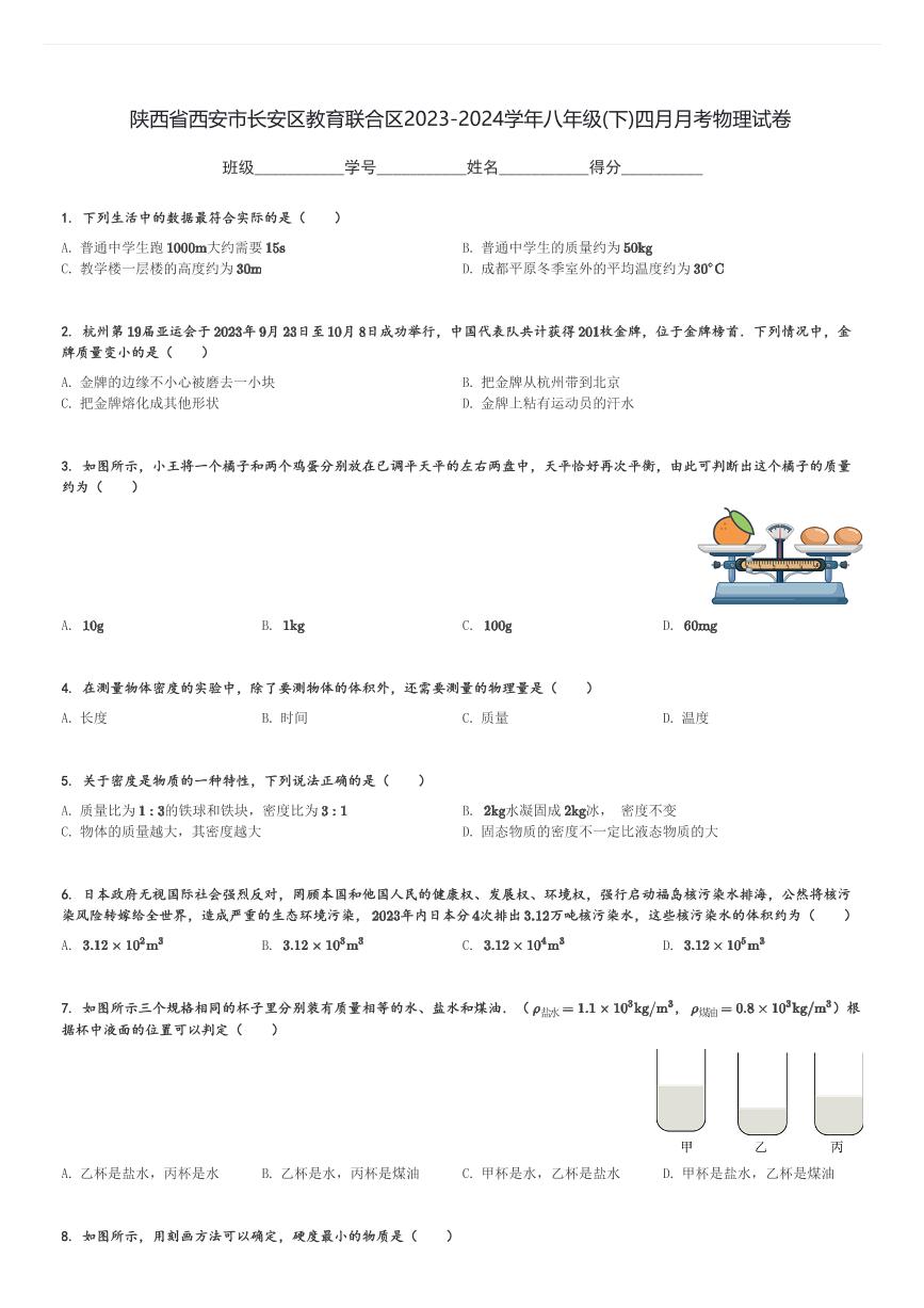 陕西省西安市长安区教育联合区2023-2024学年八年级(下)四月月考物理试卷(含解析)