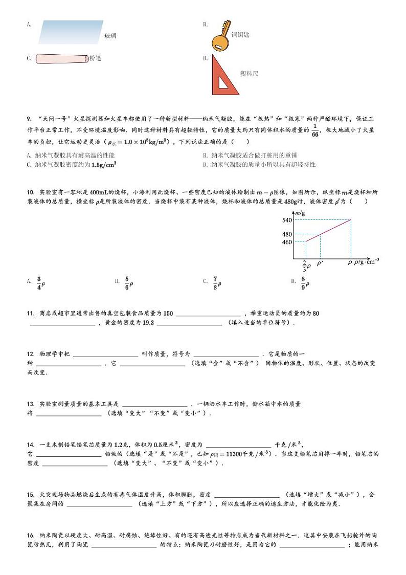陕西省西安市长安区教育联合区2023-2024学年八年级(下)四月月考物理试卷(含解析)第2页