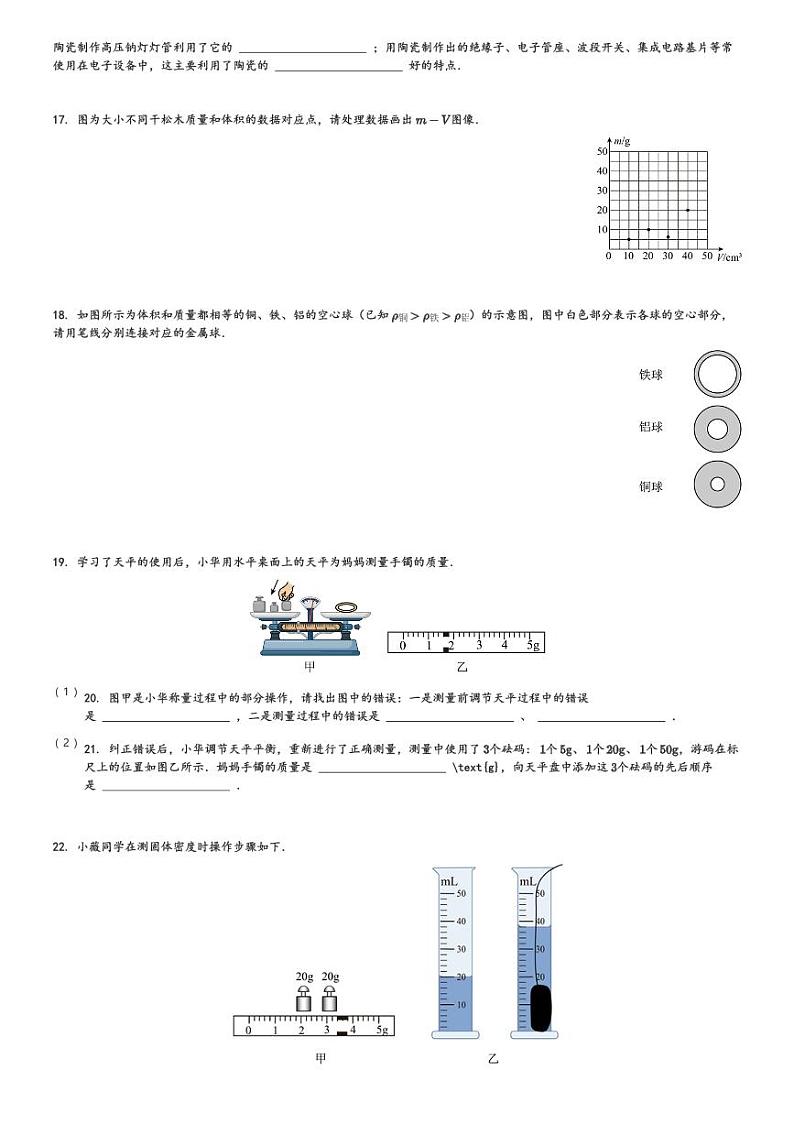 陕西省西安市长安区教育联合区2023-2024学年八年级(下)四月月考物理试卷(含解析)第3页