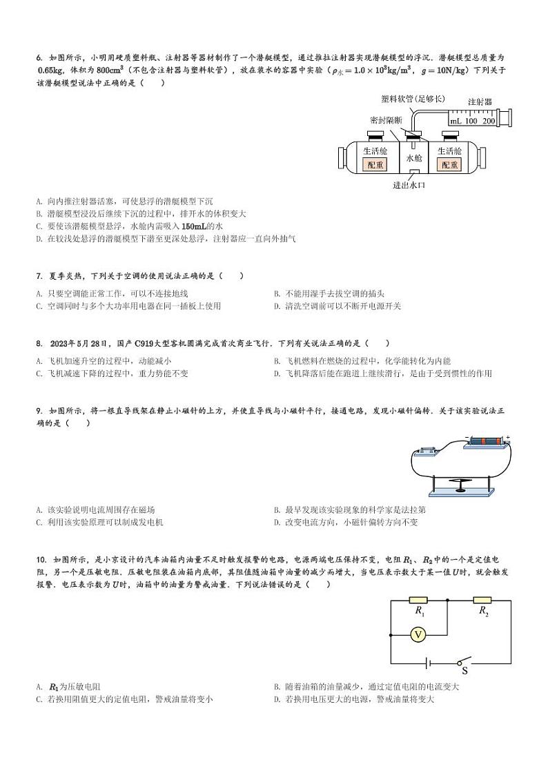 陕西省咸阳市泾阳县2023-2024学年九年级(下)期中阶段性质量检测物理试卷(含解析)第2页