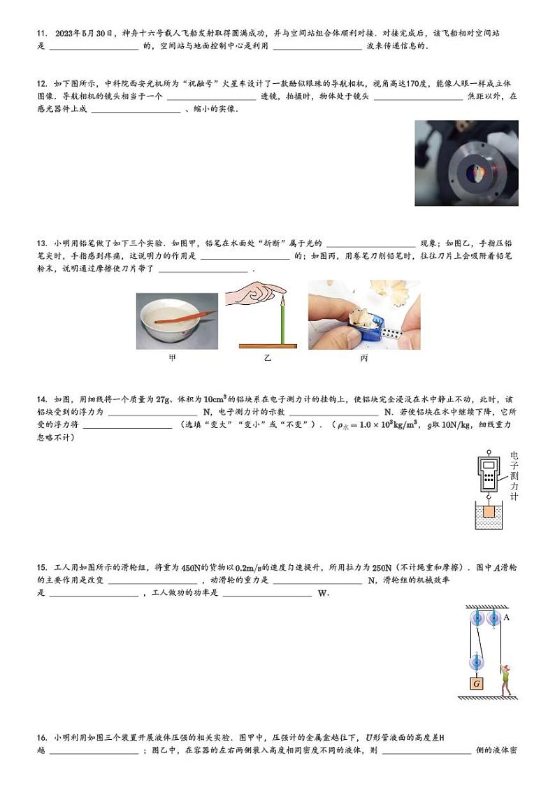 陕西省咸阳市泾阳县2023-2024学年九年级(下)期中阶段性质量检测物理试卷(含解析)第3页