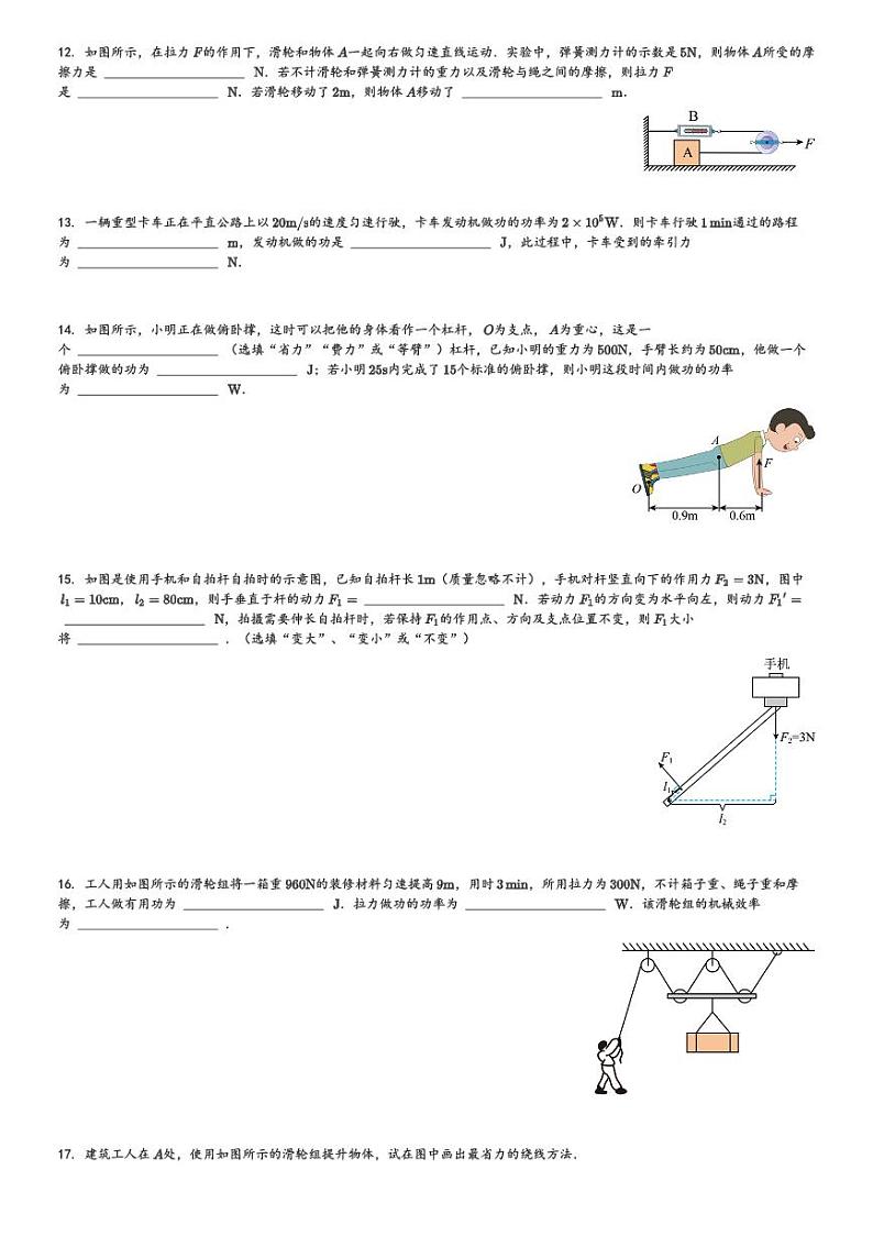 陕西省咸阳市礼泉县英才中学2023-2024学年九年级(上)10月月考物理试卷(含解析)第3页