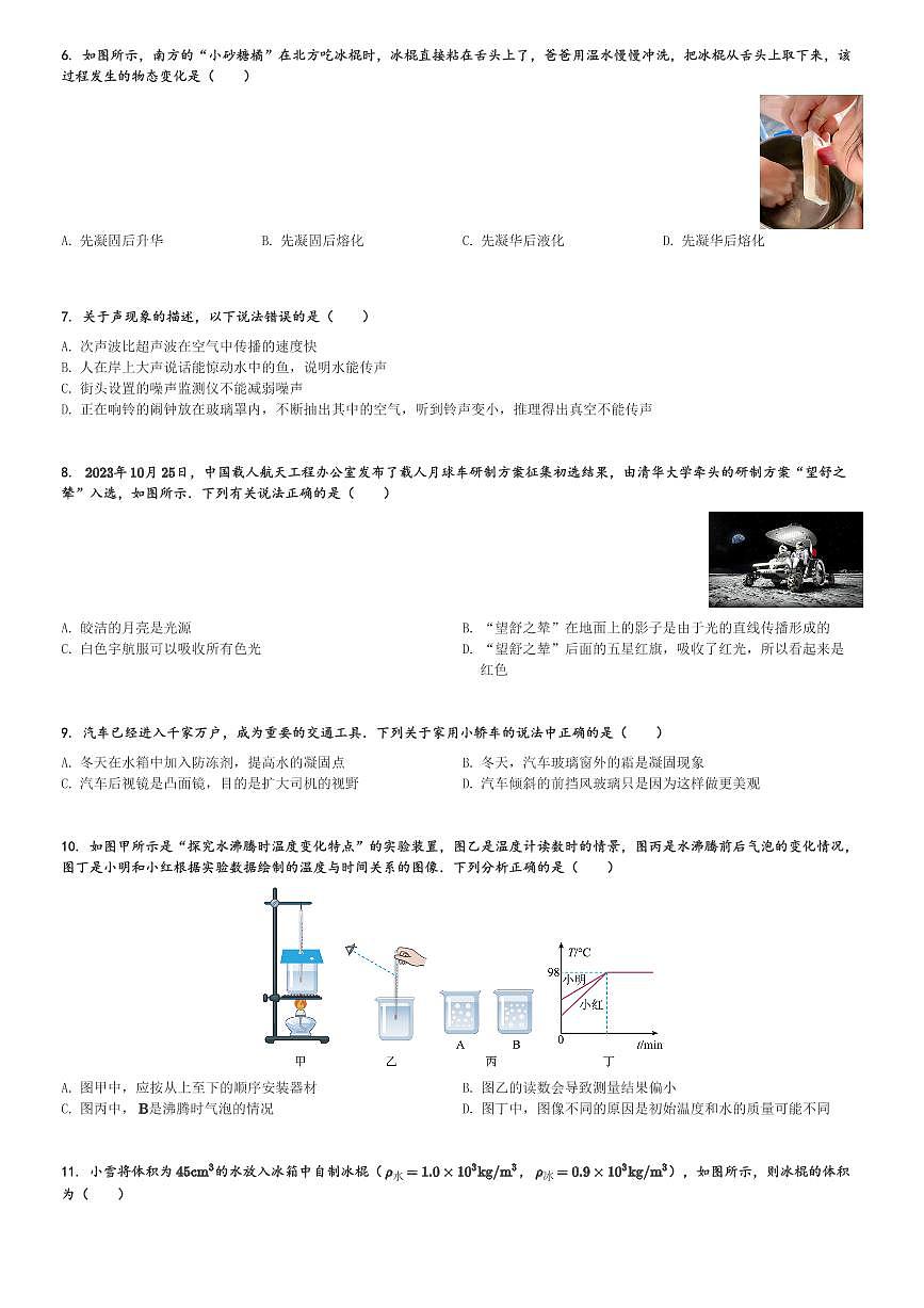 陜西省咸陽(yáng)市秦都區(qū)2023-2024學(xué)年八年級(jí)(上)1月期末物理試卷(含解析)第2頁(yè)