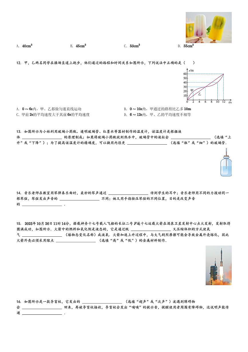 陜西省咸陽(yáng)市秦都區(qū)2023-2024學(xué)年八年級(jí)(上)1月期末物理試卷(含解析)第3頁(yè)