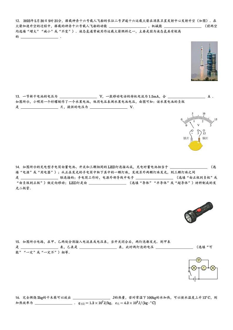 陕西省咸阳市秦都区2023-2024学年九年级(上)11月期中物理试卷(含解析)第3页
