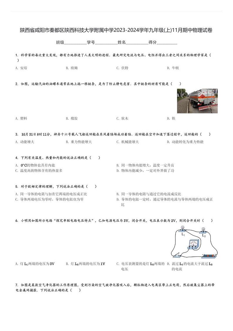 陕西省咸阳市秦都区陕西科技大学附属中学2023-2024学年九年级(上)11月期中物理试卷(含解析)第1页