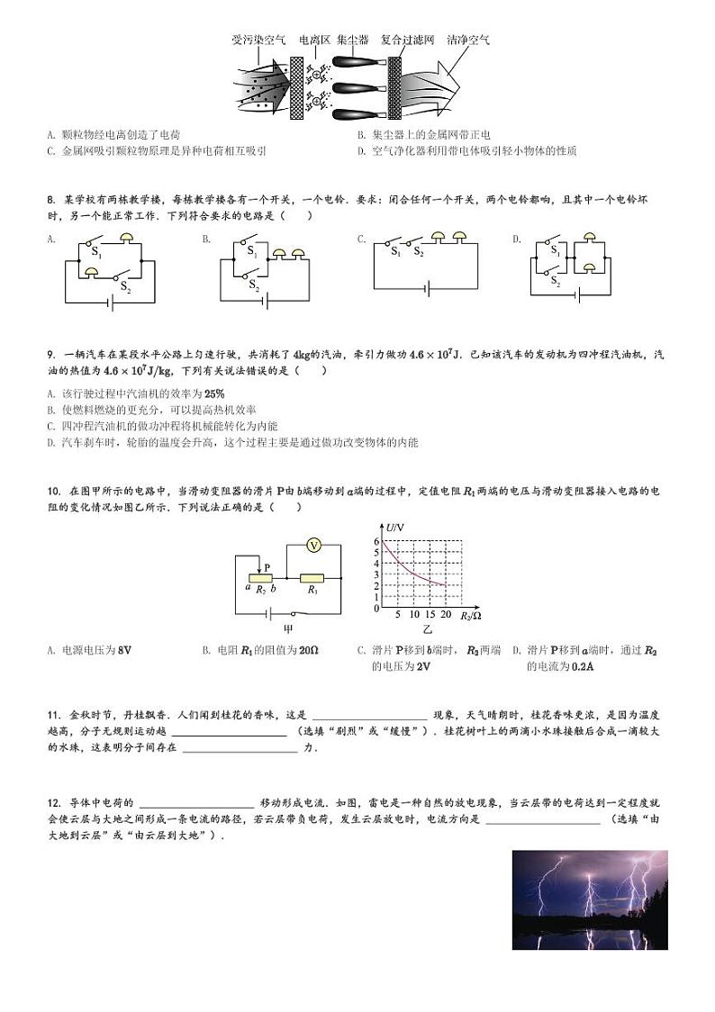 陕西省咸阳市秦都区陕西科技大学附属中学2023-2024学年九年级(上)11月期中物理试卷(含解析)第2页