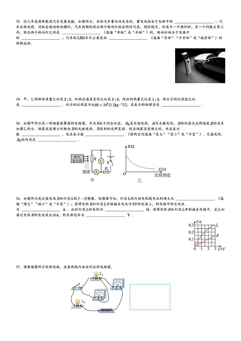 陕西省咸阳市秦都区陕西科技大学附属中学2023-2024学年九年级(上)11月期中物理试卷(含解析)第3页