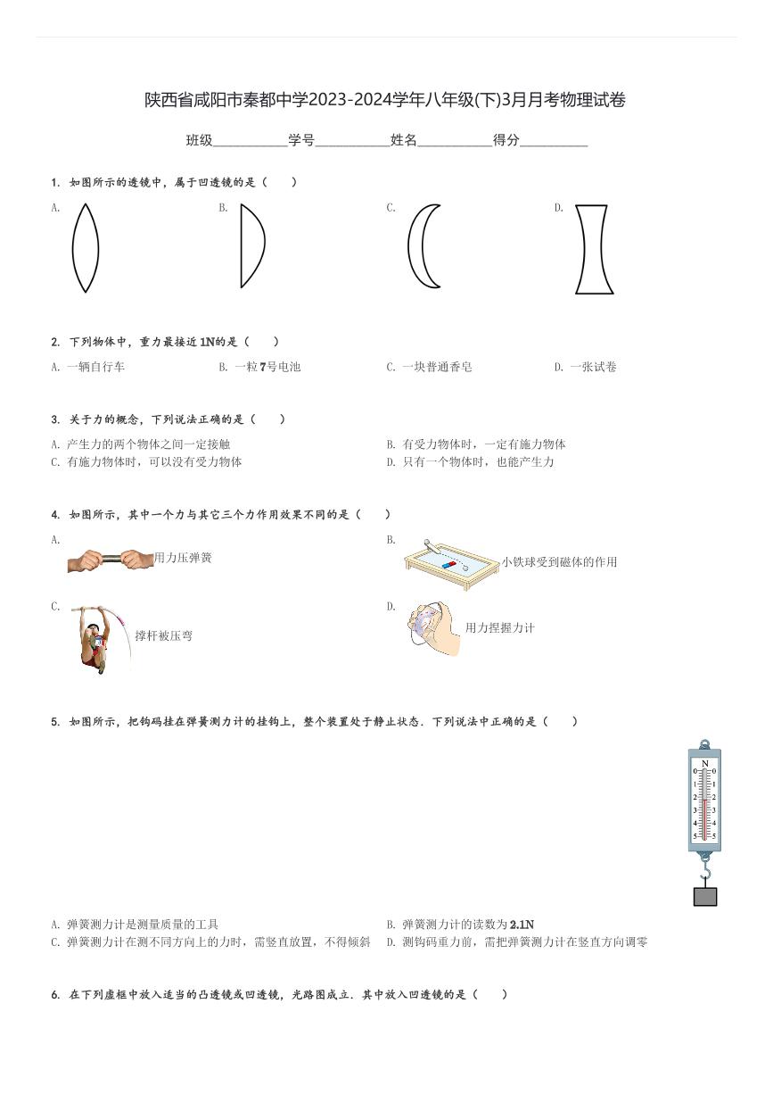 陕西省咸阳市秦都中学2023-2024学年八年级(下)3月月考物理试卷(含解析)