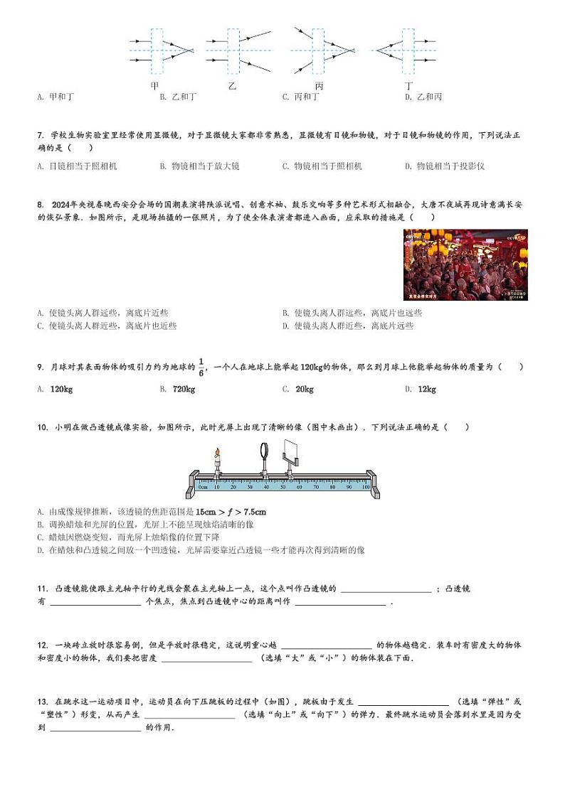陕西省咸阳市秦都中学2023-2024学年八年级(下)3月月考物理试卷(含解析)第2页