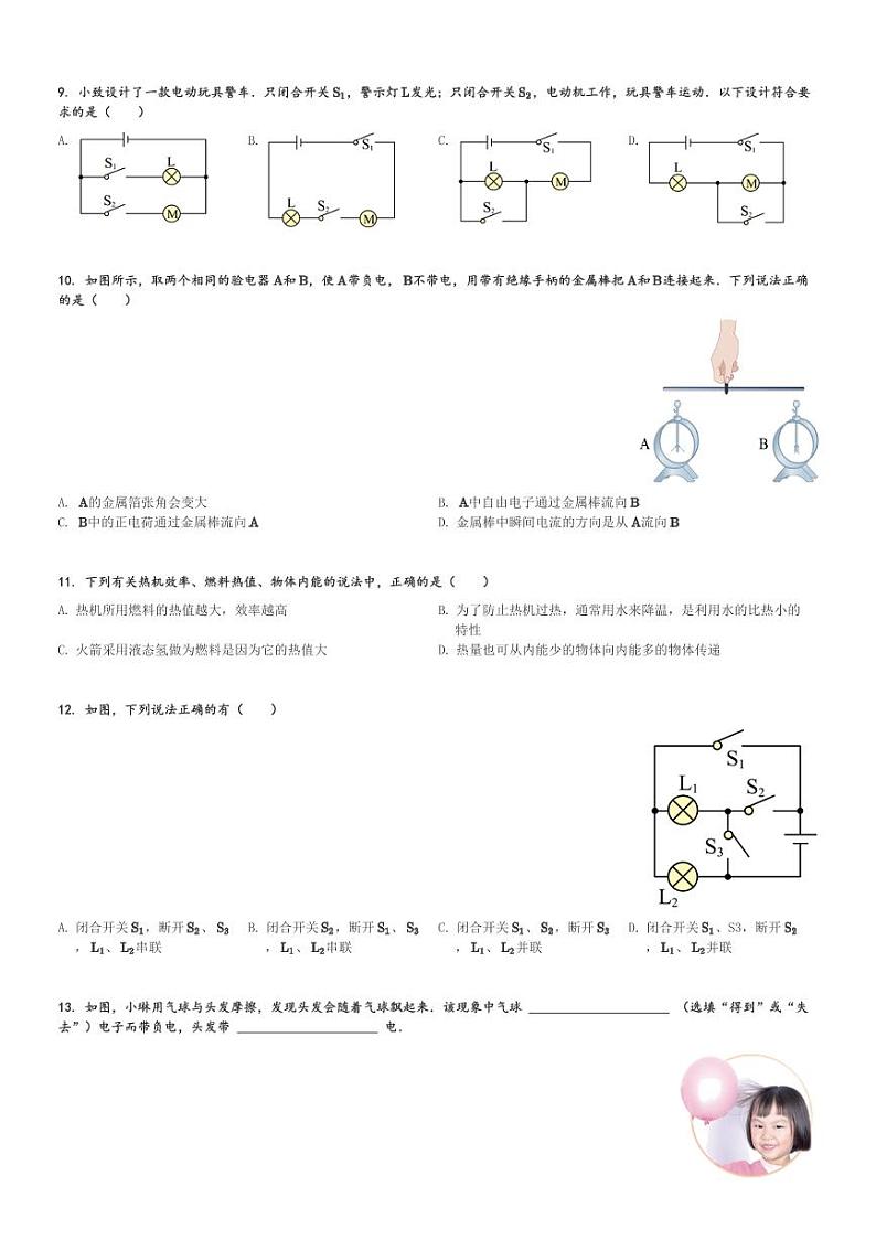 湖南省长沙市立信中学2023-2024学年九年级(上)第一次月考物理试卷(含解析)第2页