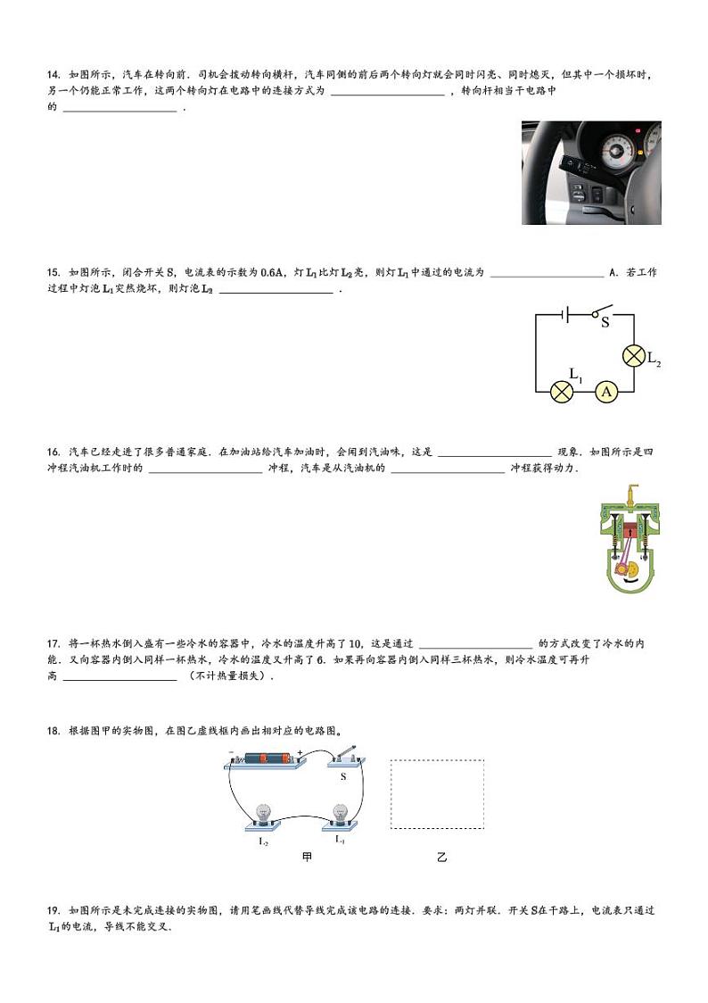 湖南省长沙市立信中学2023-2024学年九年级(上)第一次月考物理试卷(含解析)第3页