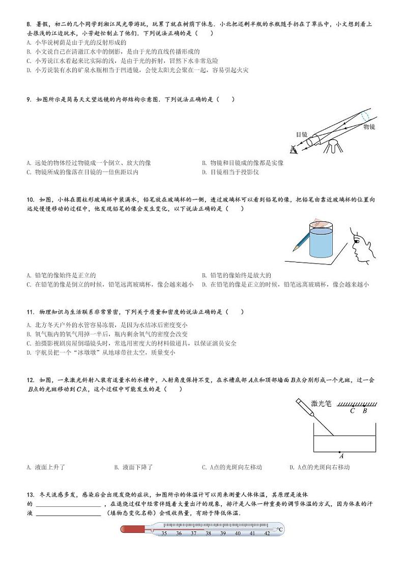 湖南省长沙市长郡教育集团联考2023-2024学年八年级(上)1月期末物理试卷(含解析)第2页