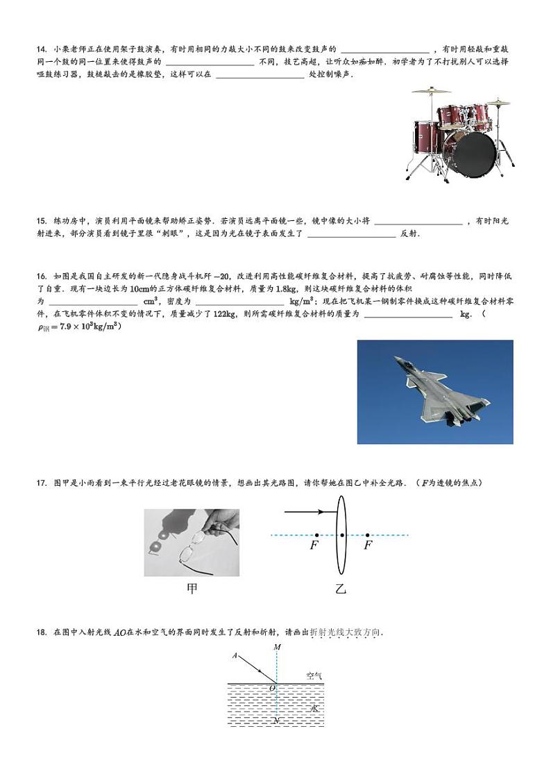 湖南省长沙市长郡教育集团联考2023-2024学年八年级(上)1月期末物理试卷(含解析)第3页
