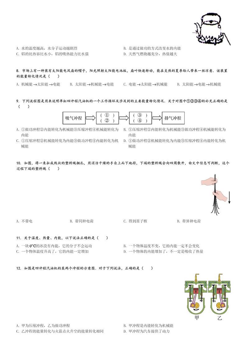 湖南省长沙市周南中学2023-2024学年九年级(上)第一次月考物理试卷(含解析)第2页