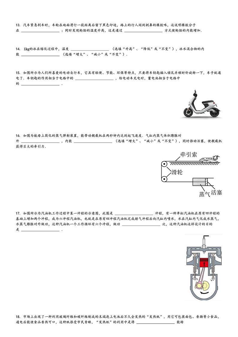 湖南省长沙市周南中学2023-2024学年九年级(上)第一次月考物理试卷(含解析)第3页