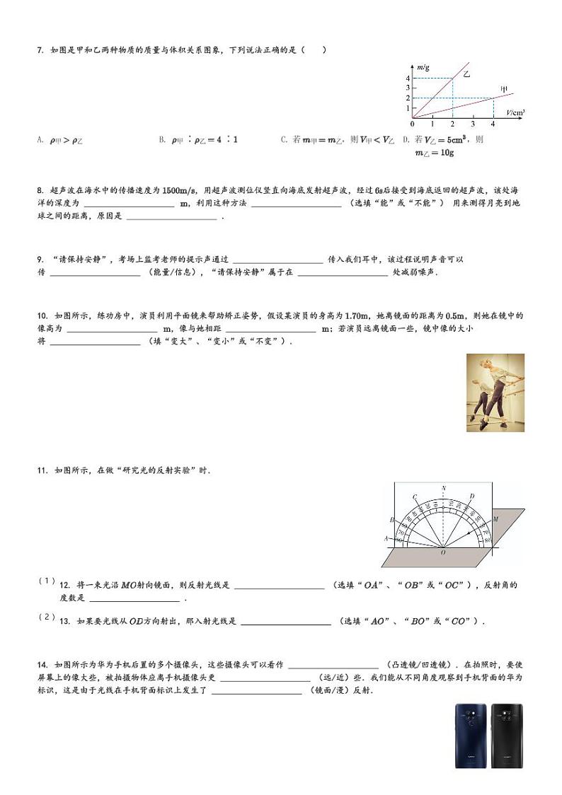 广东省江门市2023-2024学年八年级(上)1月期末物理试卷(含解析)第2页