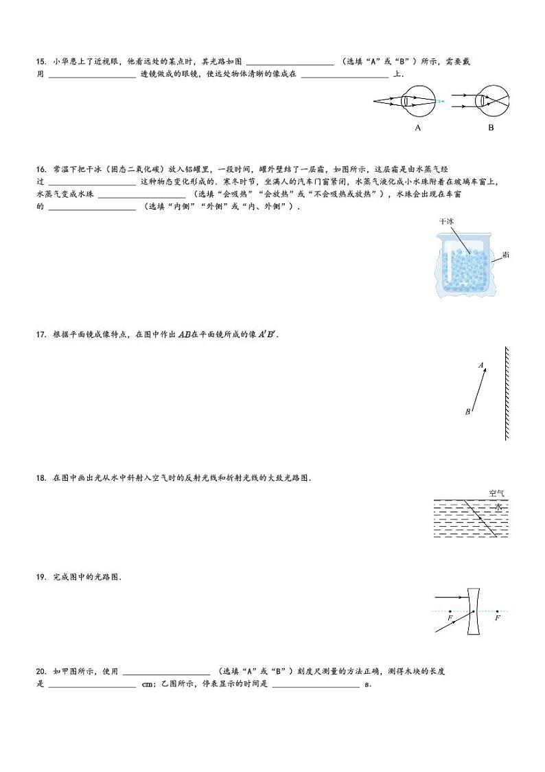 广东省江门市2023-2024学年八年级(上)1月期末物理试卷(含解析)第3页