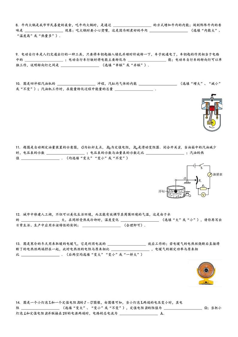 广东省江门市2023-2024学年九年级(上)期末物理试卷(含解析)第2页
