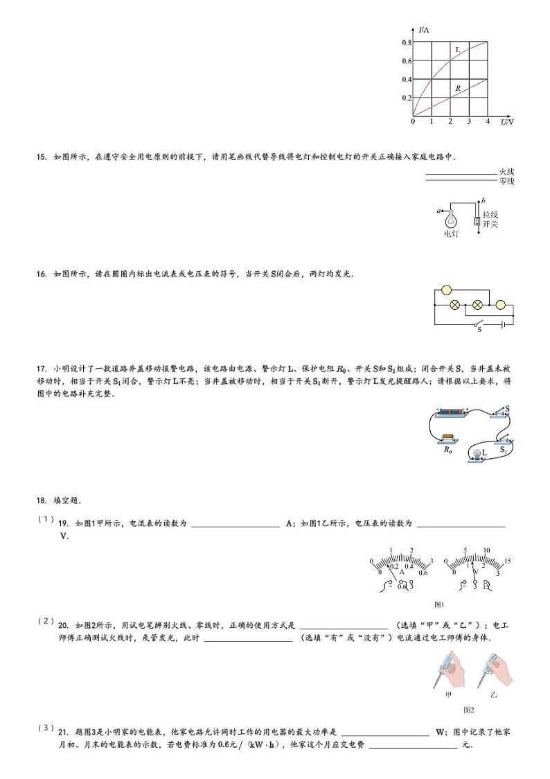广东省江门市2023-2024学年九年级(上)期末物理试卷(含解析)第3页