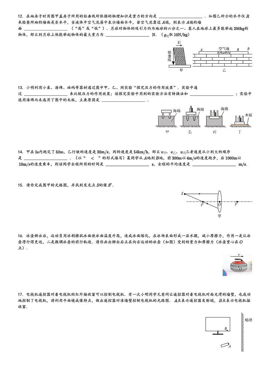 廣東省江門市第二中學(xué)2023-2024學(xué)年九年級(下)第一次模擬考試物理試卷(含解析)第3頁